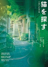 このしたやみ「猫を探す」チラシ表