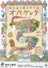 Co.山田うん「オバケッタ」チラシ