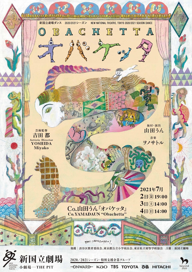 Co.山田うん「オバケッタ」チラシ