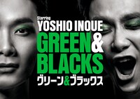 WOWOW「オリジナルミュージカルコメディ 福田雄一×井上芳雄『グリーン&ブラックス』」ビジュアル