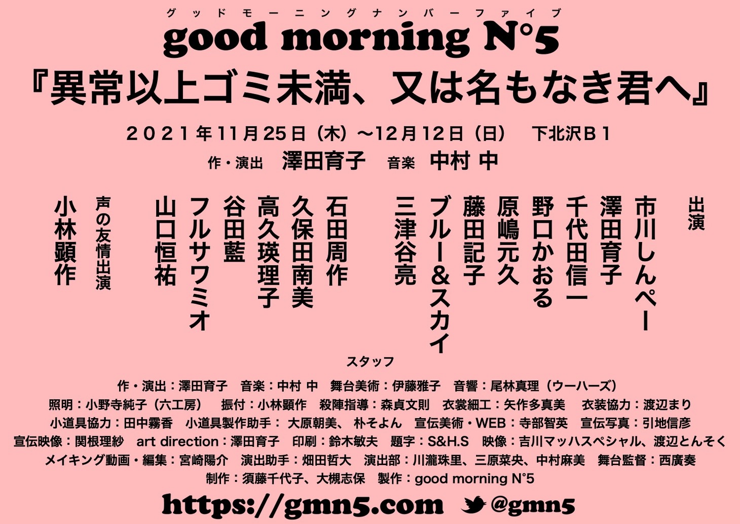 good morning N°5「異常以上ゴミ未満、又は名もなき君へ」速報ビジュアル