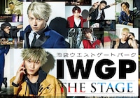 「『池袋ウエストゲートパーク』THE STAGE」キービジュアル