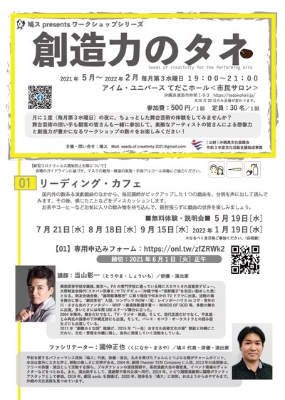 鳩ス Presents ワークショップシリーズ「創造力のタネ」チラシ表