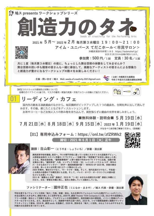 鳩スによるワークショップシリーズ 創造力のタネ 沖縄で始動 ステージナタリー