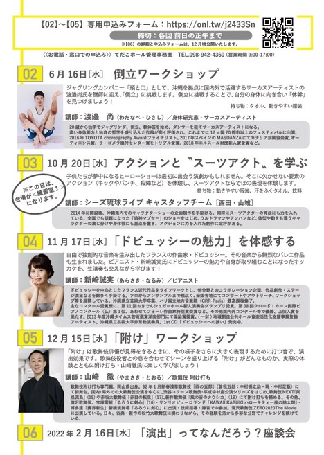 鳩ス Presents ワークショップシリーズ「創造力のタネ」チラシ裏