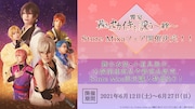 「饗宴『茜さすセカイでキミと詠う~絆~』」フェアのビジュアル。