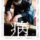 絵画やパフォーマンスで“病”を表現、ゲッコーパレードの最新作