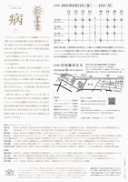 ゲッコーパレード本拠地企画「病」チラシ裏