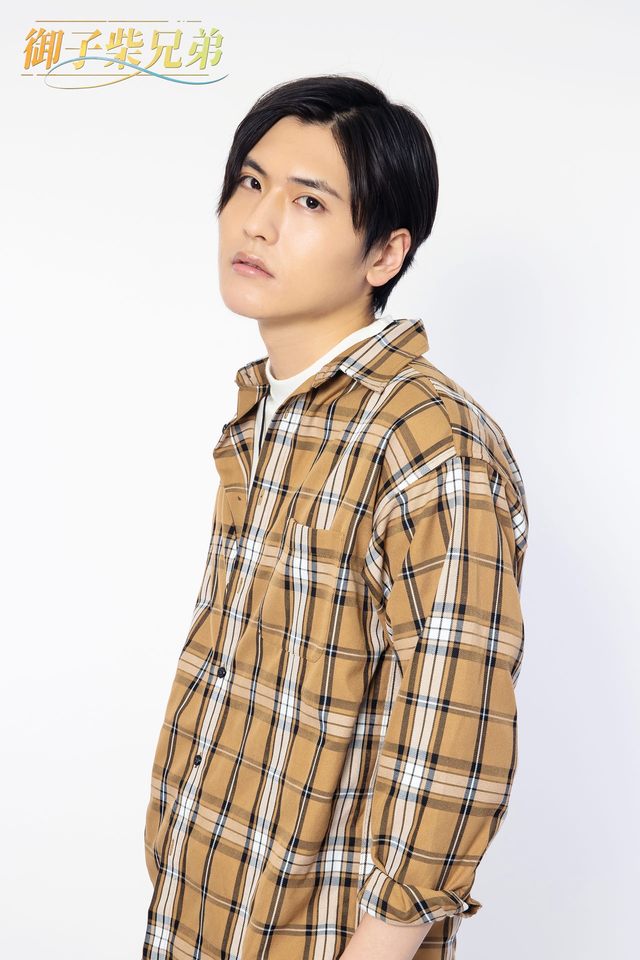 安東秀大郎扮する御子柴六哉。