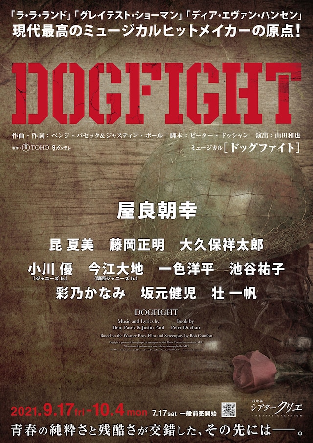ミュージカル「DOGFIGHT」ビジュアル