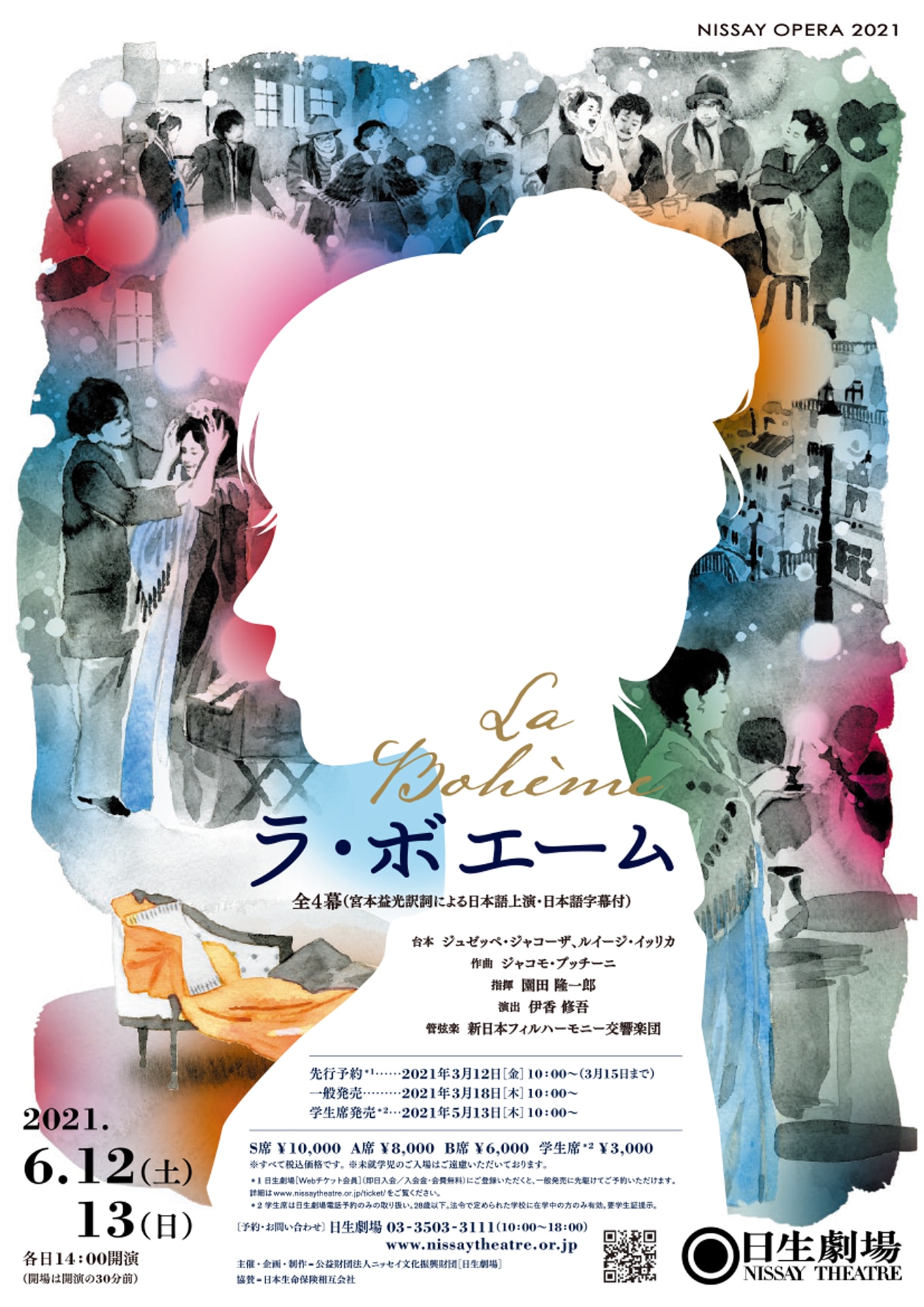 NISSAY OPERA 2021「ラ・ボエーム」チラシ表