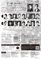 NISSAY OPERA 2021「ラ・ボエーム」チラシ裏