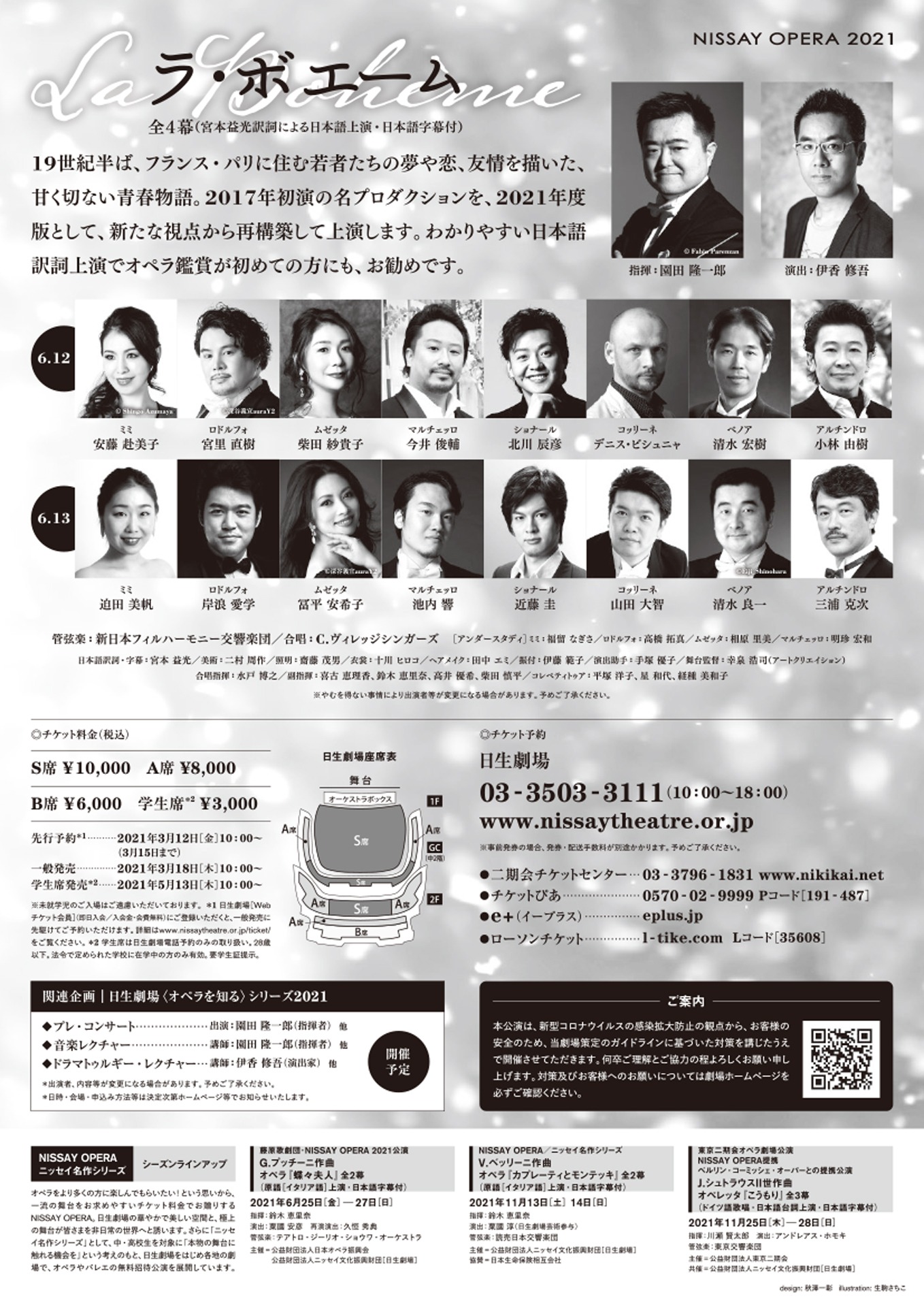 NISSAY OPERA 2021「ラ・ボエーム」チラシ裏