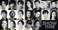 米倉涼子×城田優「SHOWTIME」の出演者。