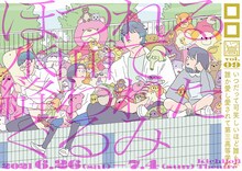 ロロいつ高シリーズ いつだって可笑しいほど誰もが誰か愛し愛されて第三高等学校 ファイナル2本立て公演
vol.9「ほつれる水面で縫われたぐるみ」ビジュアル（イラスト：西村ツチカ、デザイン：佐々木俊）