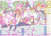 ロロいつ高シリーズファイナル2本立て上演 vol.9「ほつれる水面で縫われたぐるみ」ビジュアル(イラスト:西村ツチカ、デザイン:佐々木俊)