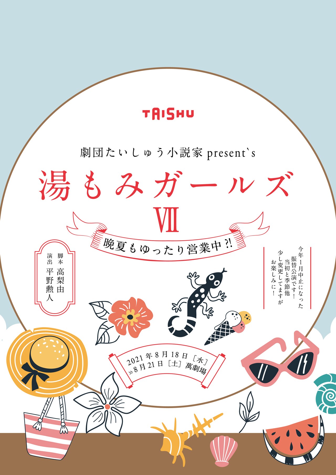 長期宿泊客と元サブリーダーの問題が明らかに…「湯もみガールズ」最新作