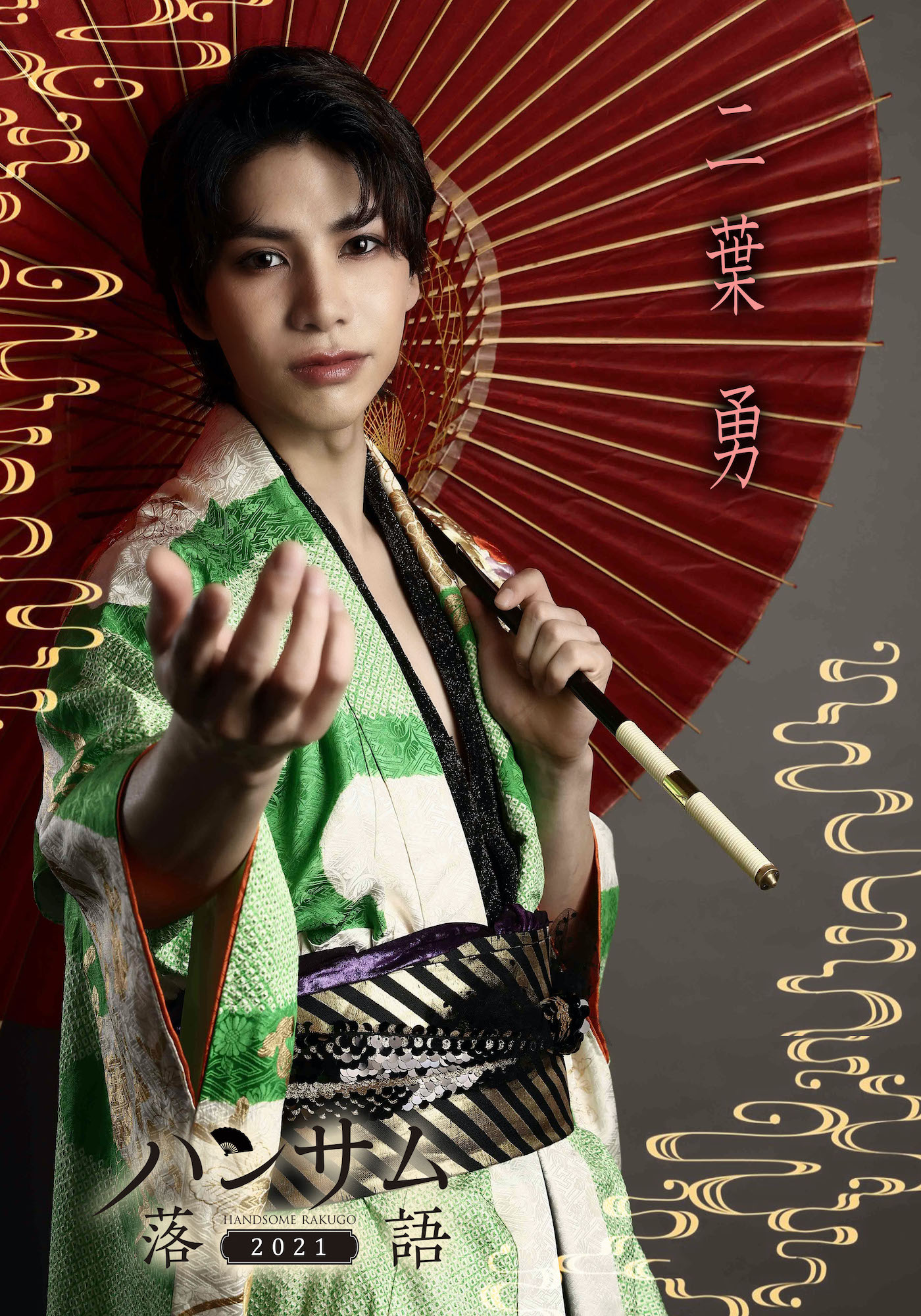 二葉勇