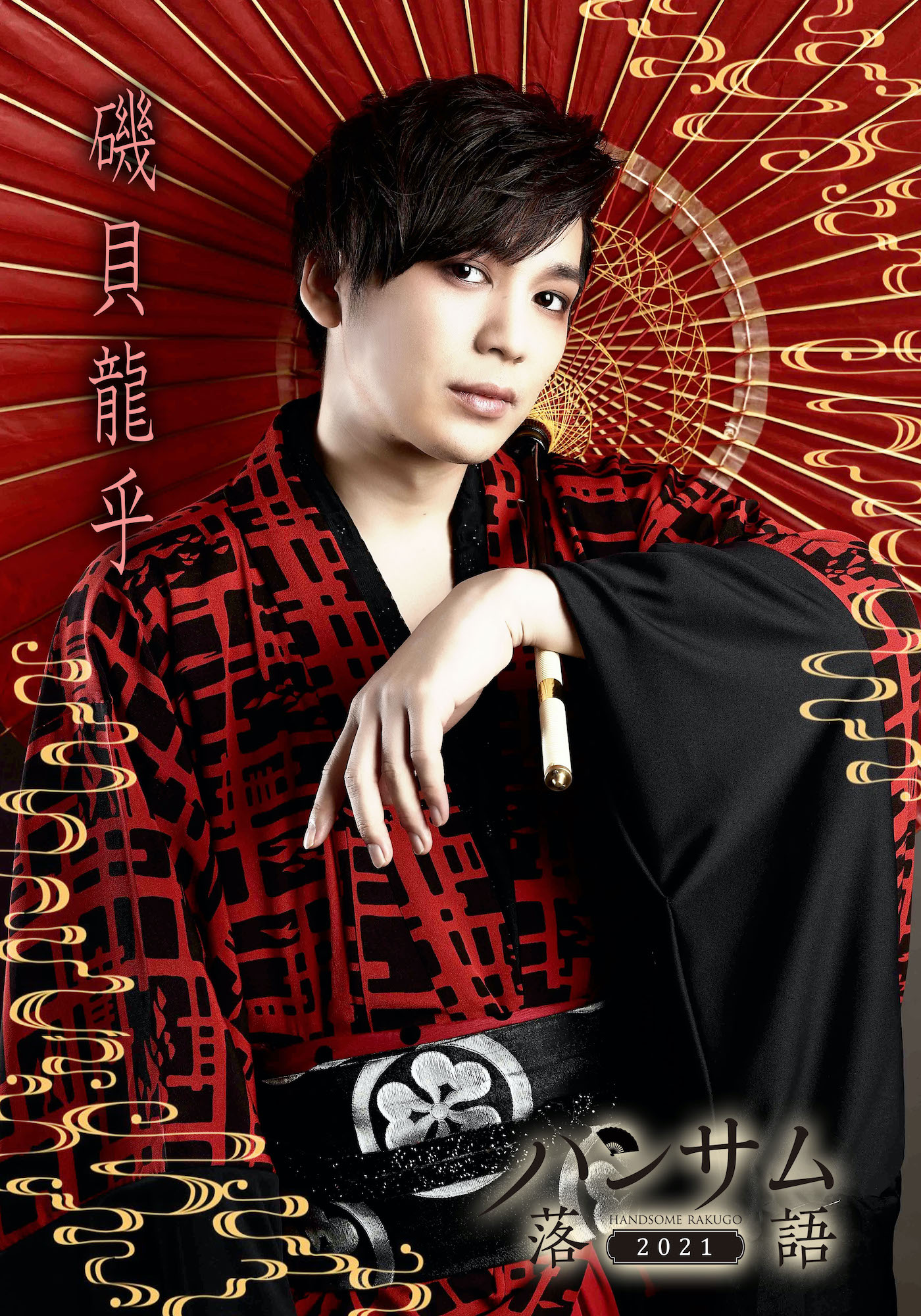 磯貝龍乎