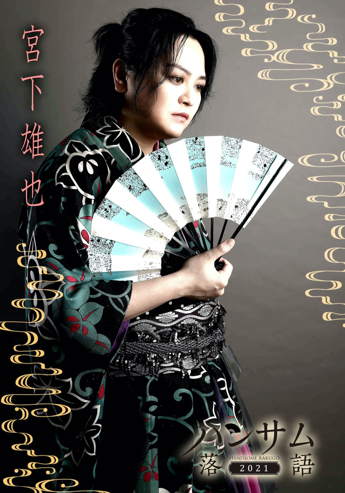 宮下雄也