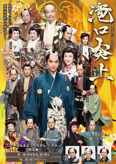 「滝口炎上」ビジュアル