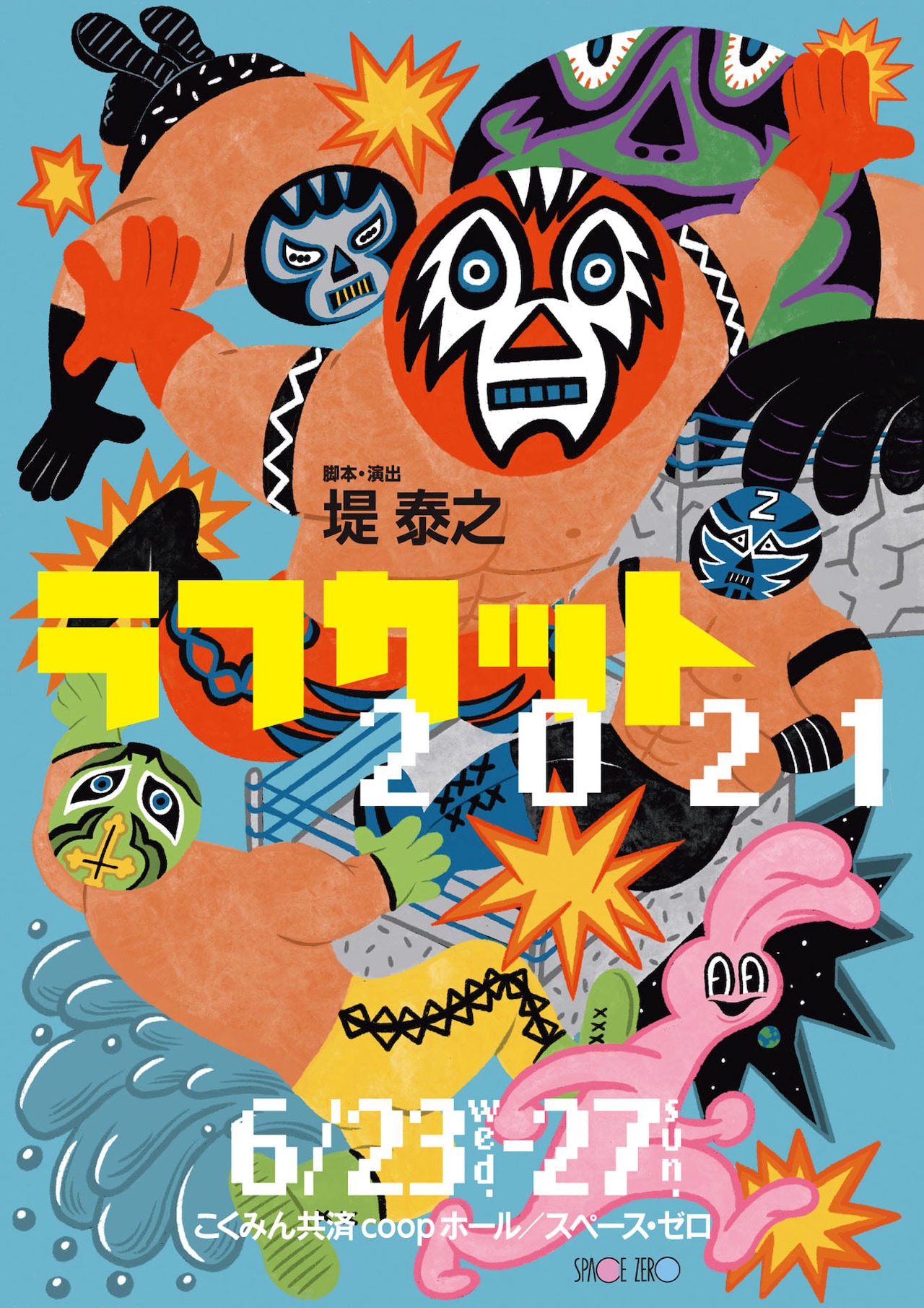 中止になった2020年版メンバーが集結「ラフカット2021」堤泰之による3作品