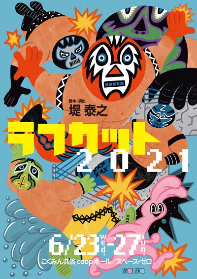 「ラフカット2021」チラシ表