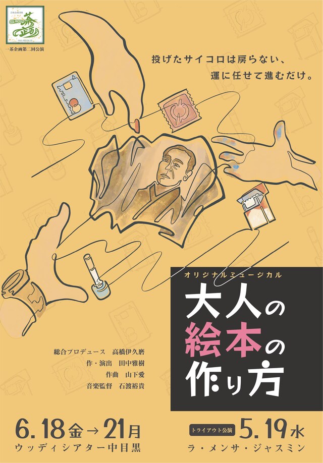 一茶企画「大人の絵本のつくり方」チラシ表