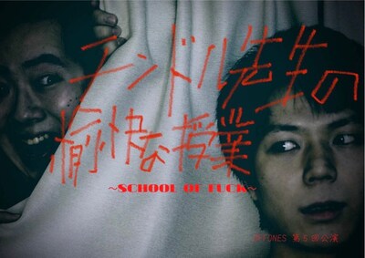 オフワンズ 第5回公演「チンドル先生の愉快な授業」チラシ表