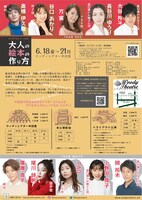 一茶企画「大人の絵本のつくり方」チラシ裏