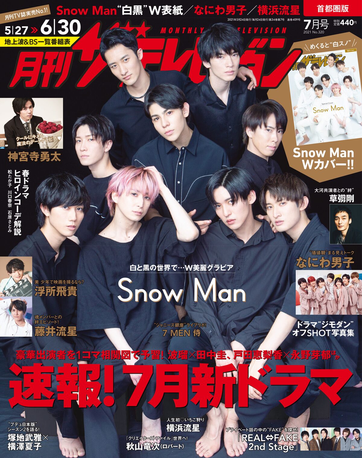 黒スノ Snow Man表紙の 月刊ザテレビジョン 本日発売 舞台への思い語る草なぎ剛も ステージナタリー