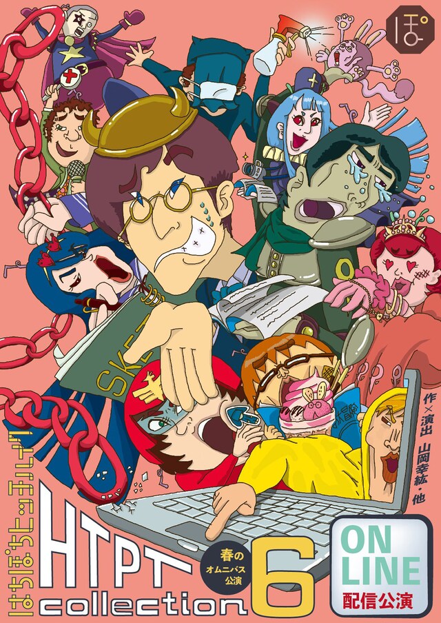 コメディ集団 はちぽちヒッチハイク「HTPT collection 6」配信チラシ表