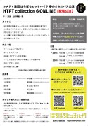 コメディ集団 はちぽちヒッチハイク「HTPT collection 6」配信チラシ裏