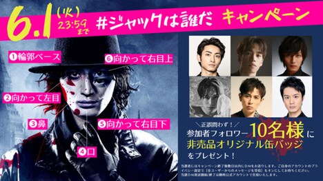 ミュージカル「ジャック・ザ・リッパー」キャンペーン告知ビジュアル