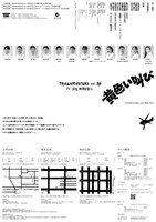 TRASHMASTERS vol.34「黄色い叫び」チラシ裏