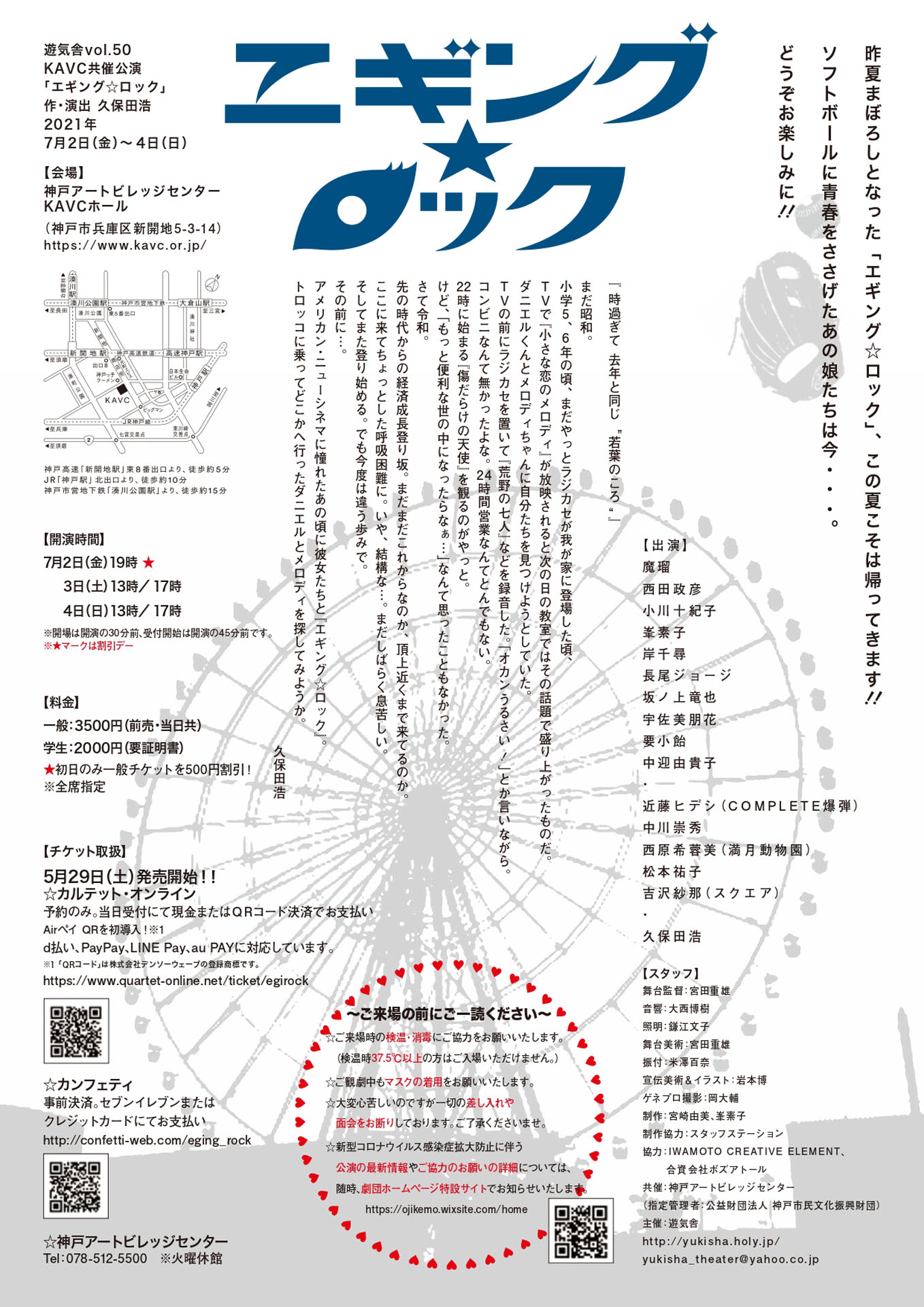 遊気舎vol.50 KAVC共催公演「エギング☆ロック」チラシ裏
