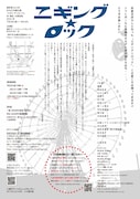 遊気舎vol.50 KAVC共催公演「エギング☆ロック」チラシ裏