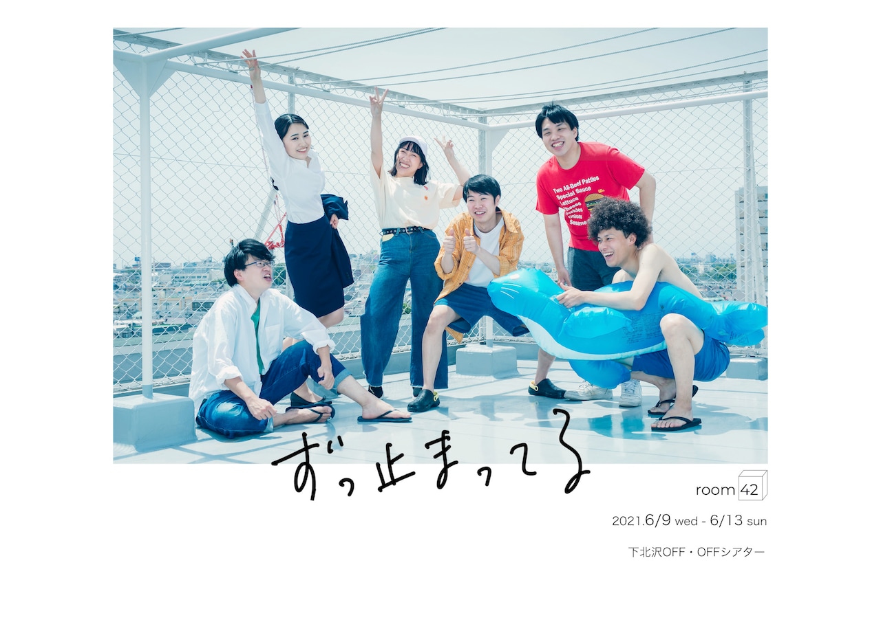 room42、野球部員たちのコメディ＆ヒーロー会社のオフィスラブを同時上演