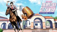 「阪神競馬場 TAKARAZUKA CITY HUNTER」ビジュアル (c)北条司/コアミックス 1985 版権許諾証 AL-501
