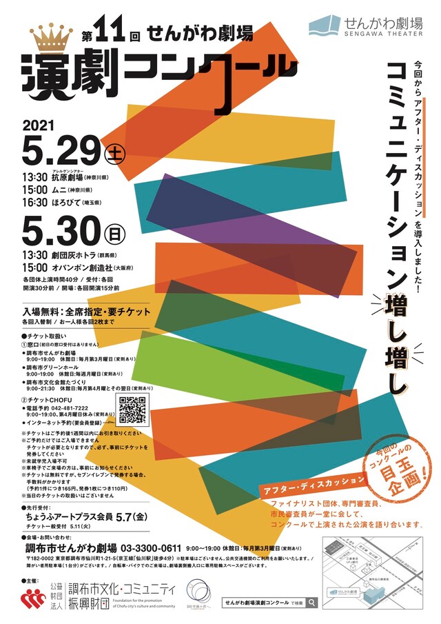 「第11回せんがわ劇場演劇コンクール」チラシ