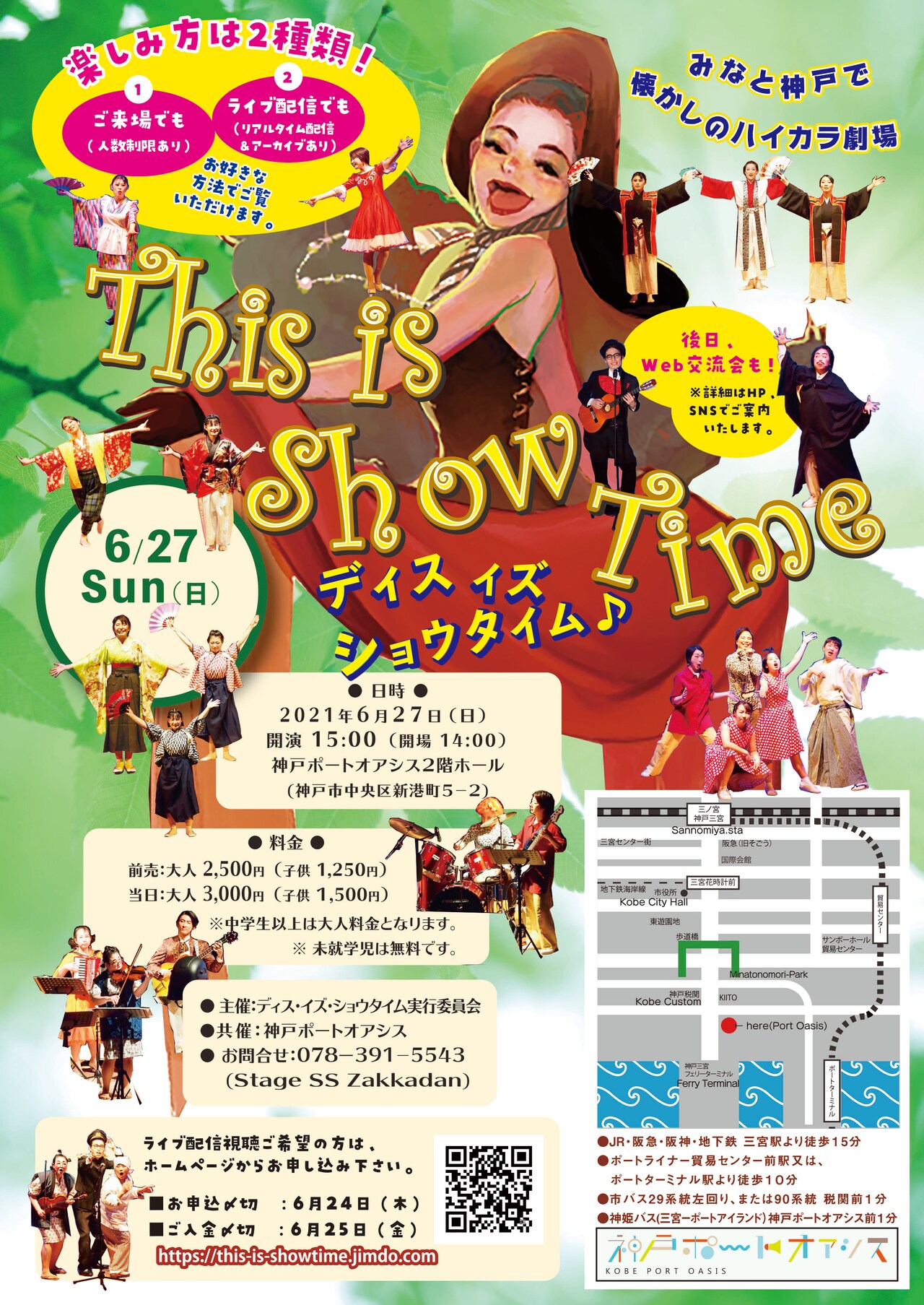 神戸で“ほんわかバラエティショー”「ディス・イズ・ショウタイム」生配信も