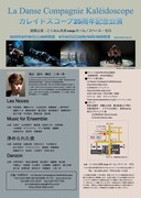 「La Danse Compagnie Kaleidoscope カレイドスコープ25周年記念公演 Anniversary 25th」チラシ裏