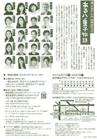 劇団民藝＋こまつ座公演「ある八重子物語」チラシ裏