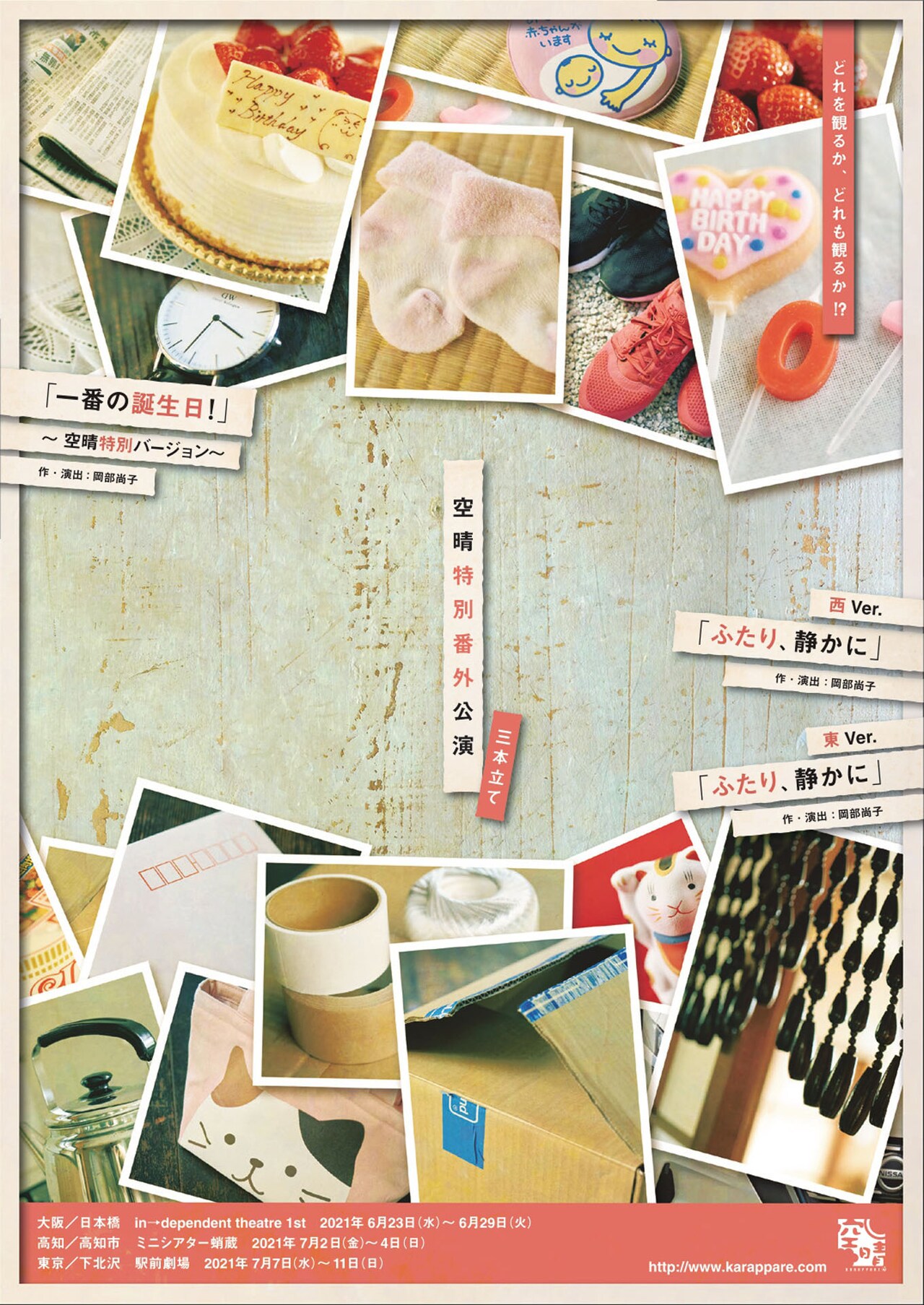 空晴の“特別番外公演”「ふたり、静かに」「一番の誕生日！」改訂版を上演