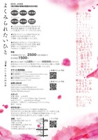 のびる 第6回公演「よくみられたいひと」チラシ裏