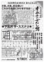 演劇実験室◎万有引力◎第71回本公演 見世物浪漫小歌劇（オペレッタ）「青森県のせむし男-寺山演劇の原点に隠された劇！劇！劇！-」チラシ裏