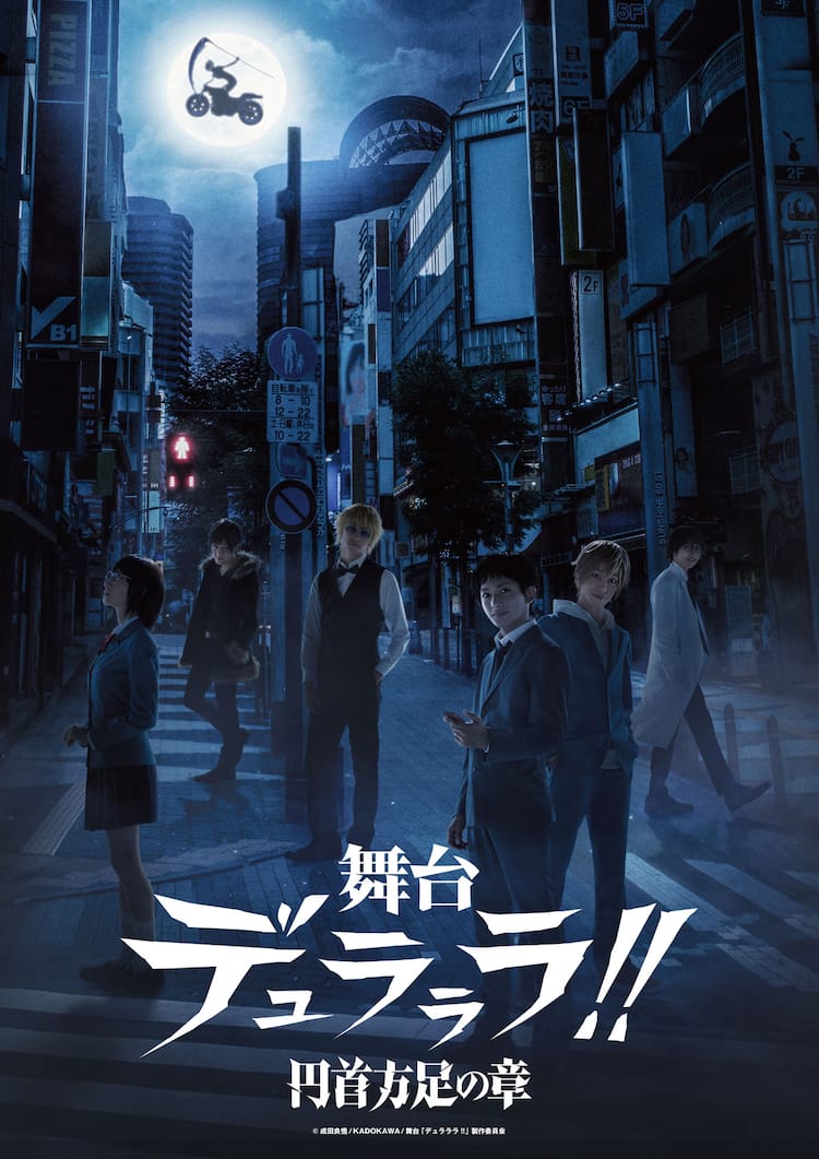 舞台 デュラララ 中止公演から橋本祥平ら続投 折原臨也役に猪野広樹 ステージナタリー