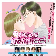 ロロの三浦直之による朗読劇「逃げ恥」がシアタークリエで、細谷佳正・太田基裕ら出演