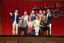 「新橋演舞場シリーズ第7弾!! 東京喜劇 熱海五郎一座『Jazzyなさくらは裏切りのハーモニー～日米爆笑保障条約～』」フォトセッションより。