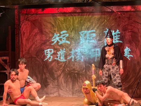 劇団 短距離男道ミサイル 36発目「みちのく超人伝説（ミチノクヒロイックサーガ）北天鬼神譚アクロオー阿弖流爲Z Episode Final さらば愛しき人よ」より。